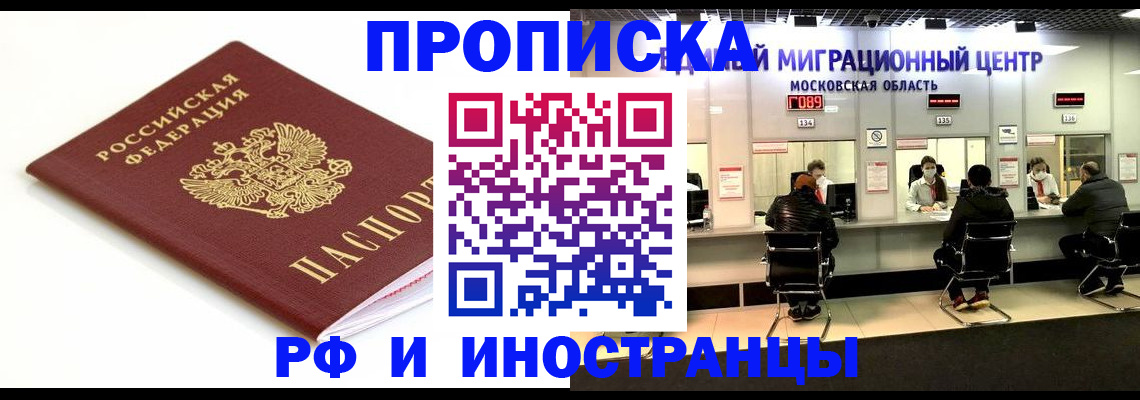 миграционный учет в Балаково