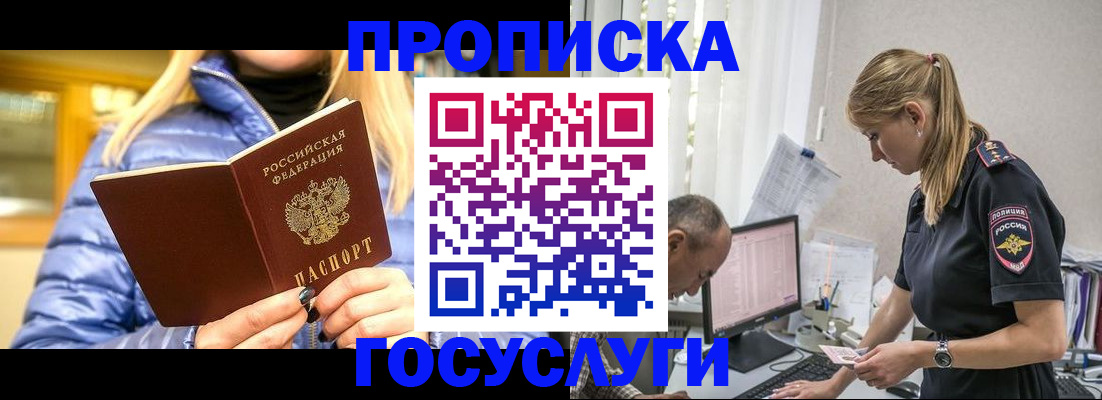 прописка 2025 в Балаково