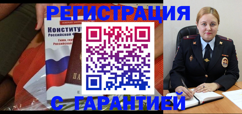 временная регистрация надежно в Балаково