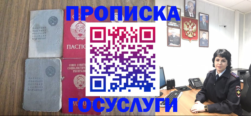 купить прописку в Балаково