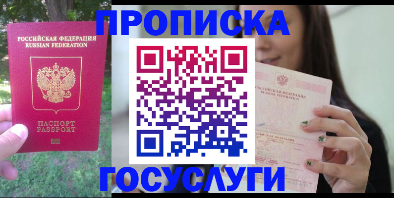 прописка паспорт в Балаково