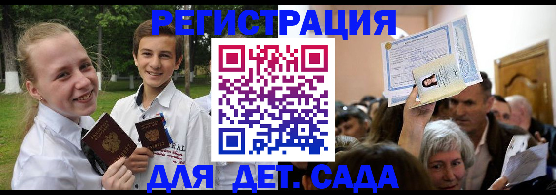 прописка для школы в Балаково