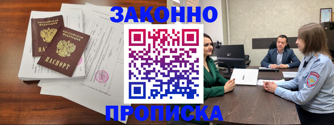 прописка регистрация в Балаково